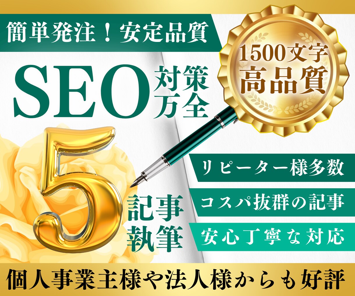 SEOに強い1500文字×5記事セットを作成します 記事作成の専門家が高品質記事を簡単発注で作成します！ イメージ9