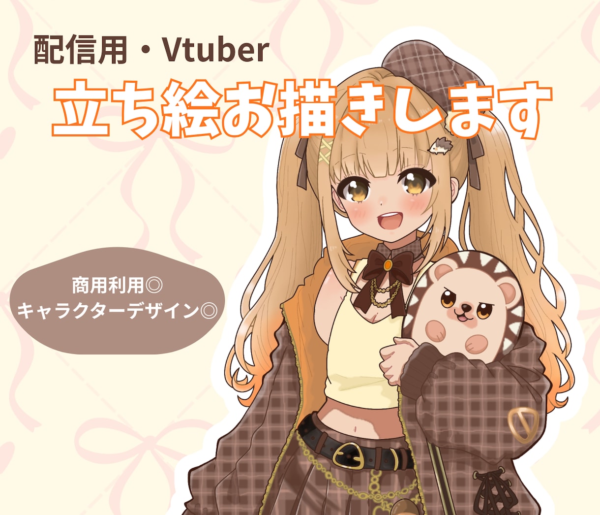 立ち絵制作します 配信用・Vtuber様用の立ち絵をお描きします◎ イメージ1
