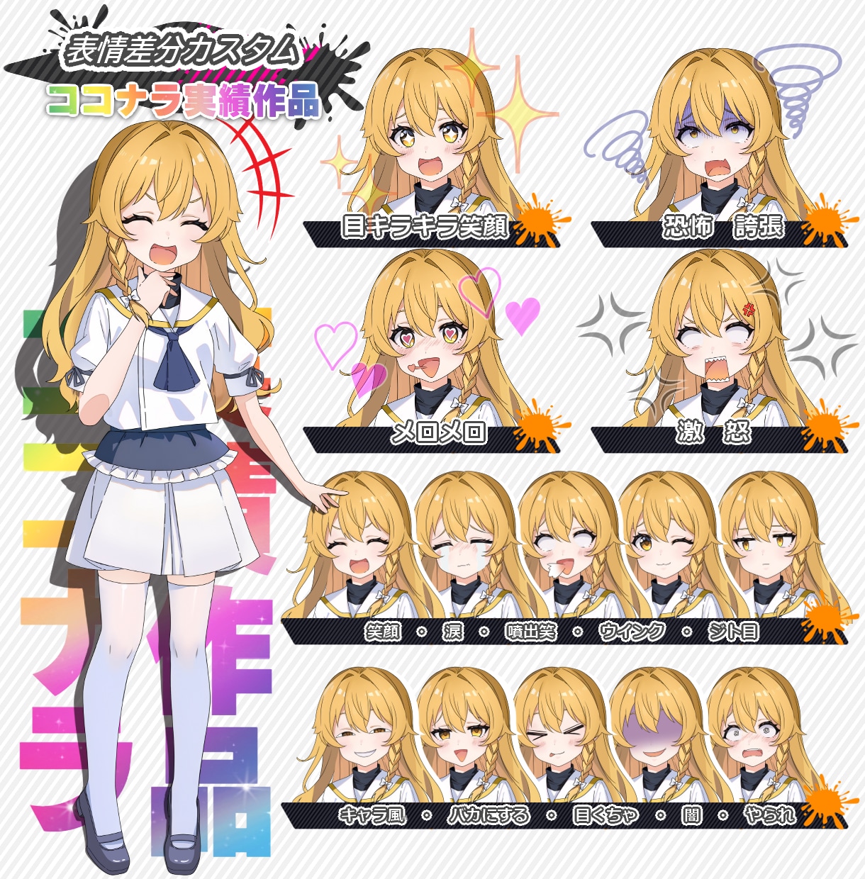 表情差分付きイラスト（全行程）を作ります 配信にオススメ！演出に合わせたイラストを全行程お作りします！ イメージ2