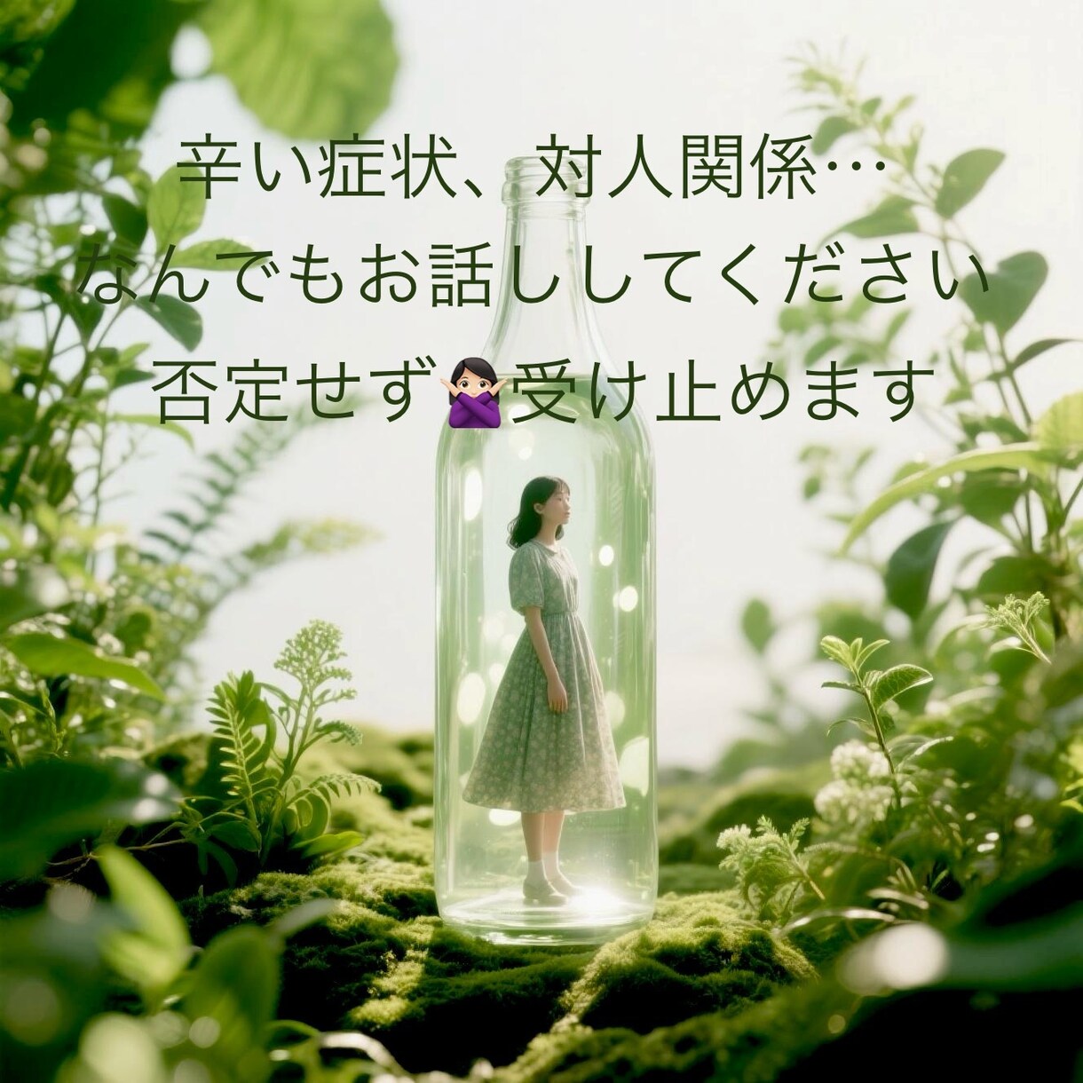 誰にも言えない悩み等7日間文字で話をお聴きします 資格/精神疾患当事者/鬱/不安/不眠/人間関係/お悩み/愚痴 イメージ6