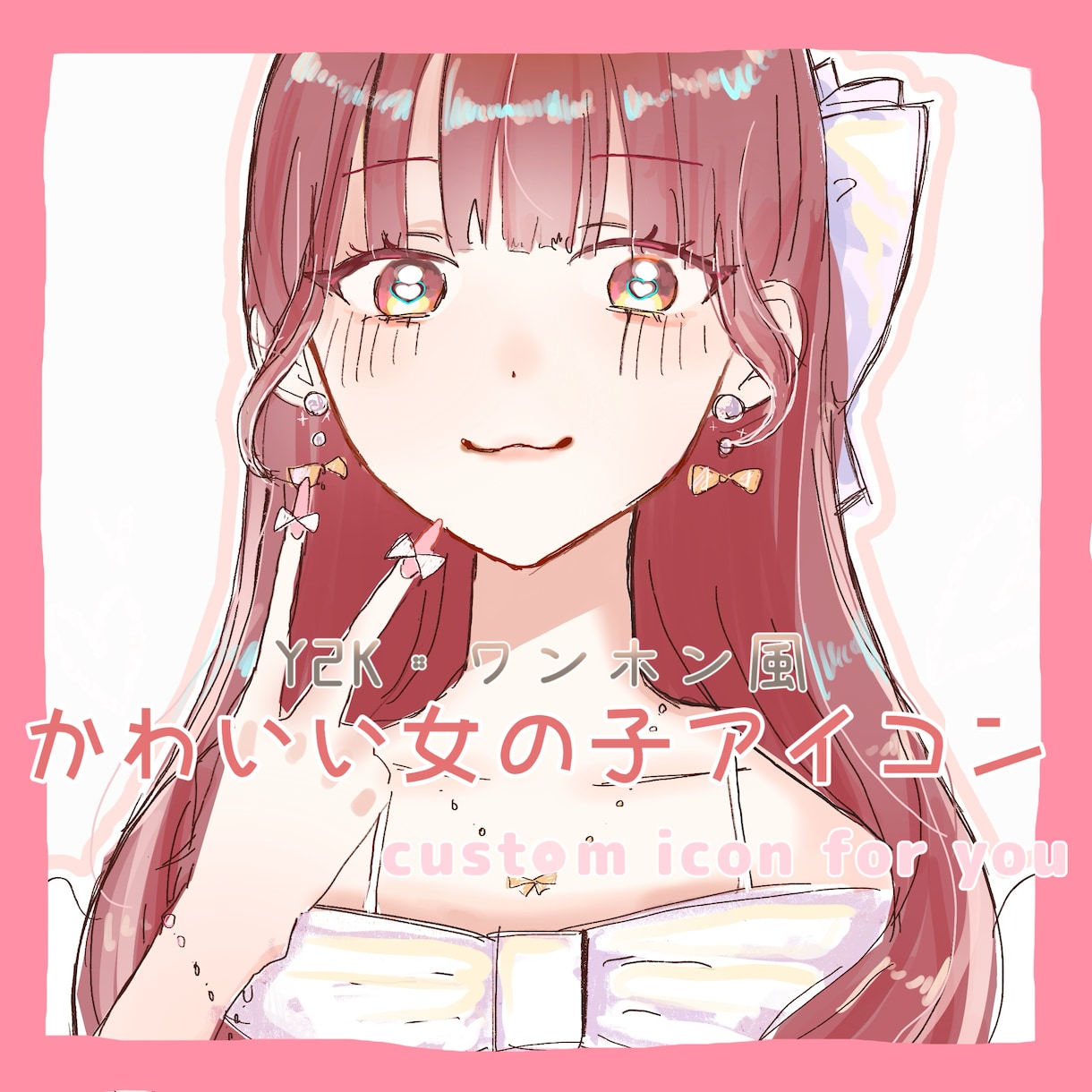 ワンホン風♡可愛い女の子のアイコンかきます Y2K/ワンホン/推し活のおんなのこを描きます イメージ1