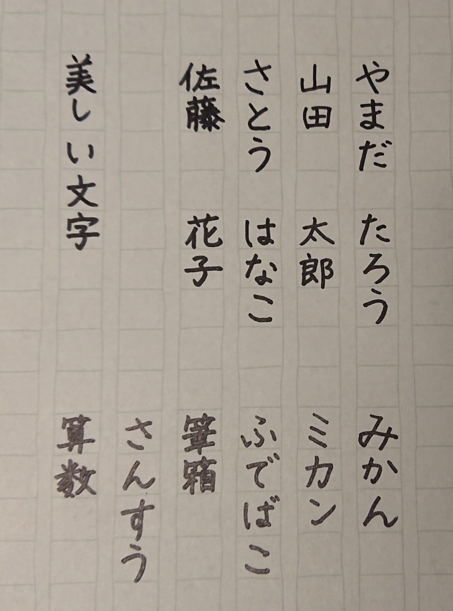 お子さまの文字の練習、承ります ひらがなの練習、お任せください！見本書きから添削まで！ イメージ2