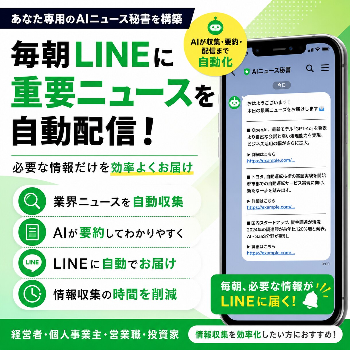 AIニュース配信エージェント作ります 忙しい方の情報収集を効率化します イメージ1