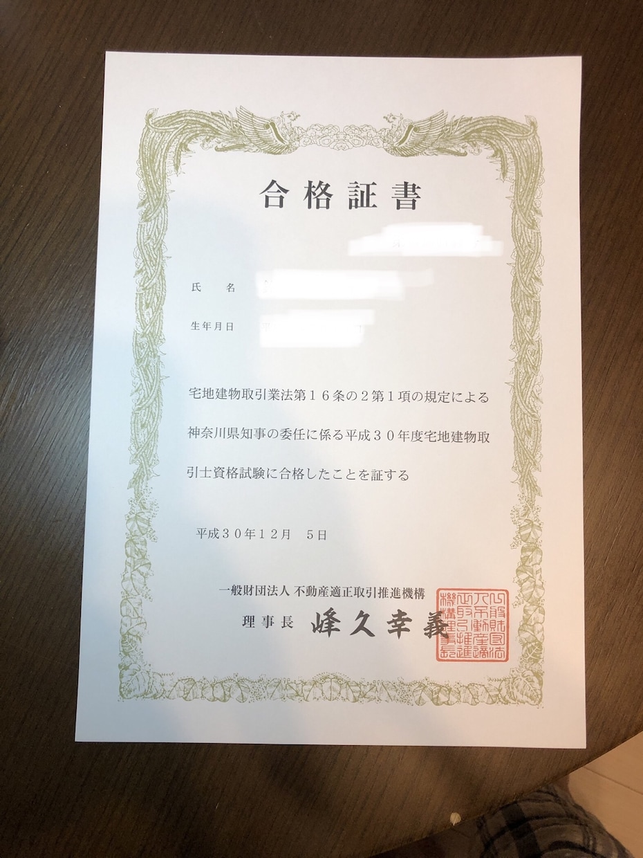 超低学歴の私が宅建に受かった勉強方法教えます Fラン高校卒、社会人で時間が無い私が宅建に合格した方法 イメージ1
