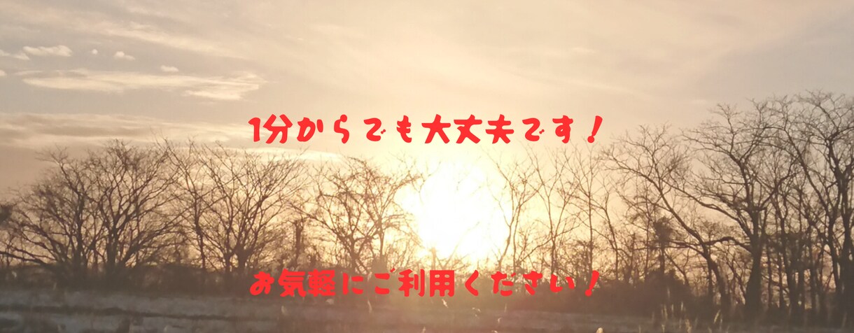 暇潰しでもOK。批判無しでお聞きします 短時間でもOK。アドバイスもご要望があればお応えOK。 イメージ2