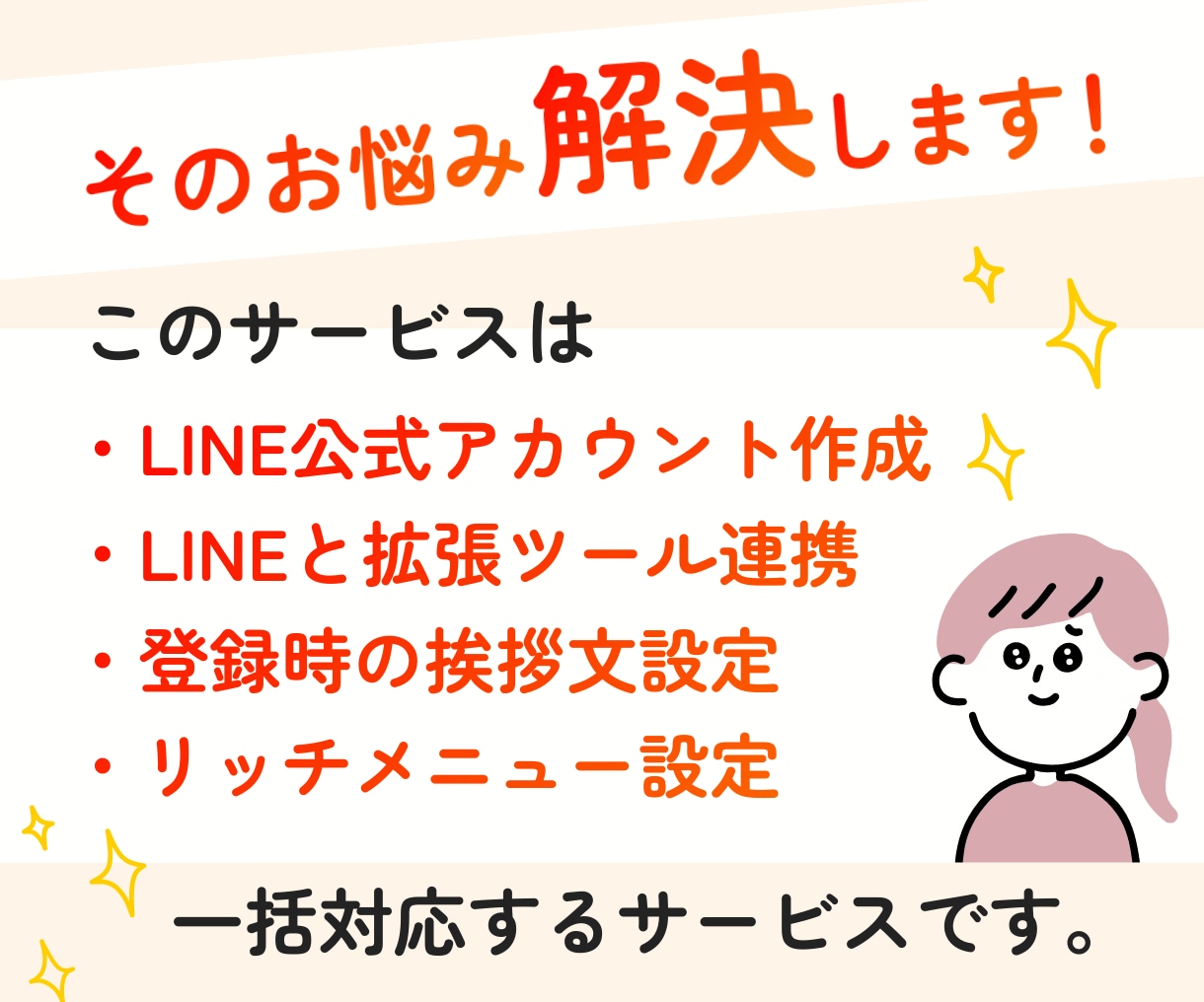 プロラインでLINEの構築代行いたします モニター様3名限定！自動集客の仕組みをまるっとお任せください イメージ3