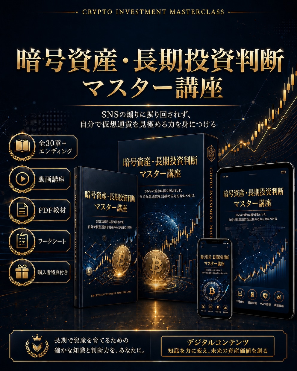 暗号資産投資の判断力を育てる教材を販売します 仮想通貨投資の判断力をPDFで基礎から学べます！ イメージ1