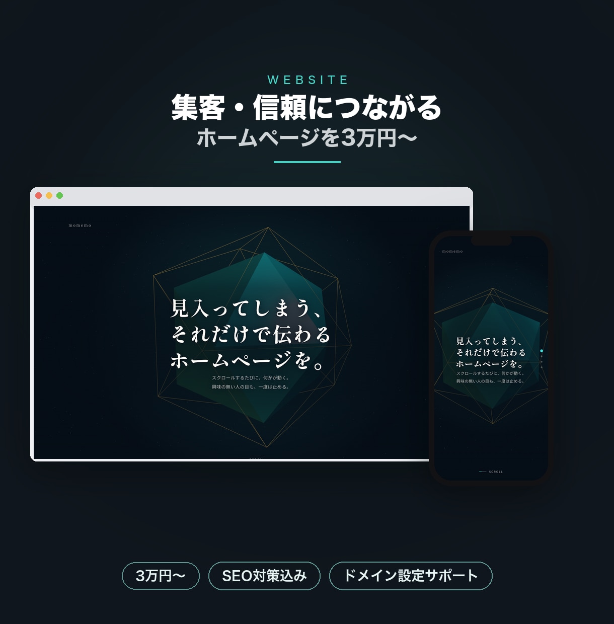 集客につながるホームページを3万円〜で制作します コーポレートサイト制作｜SEO対策・スマホ対応込み イメージ1