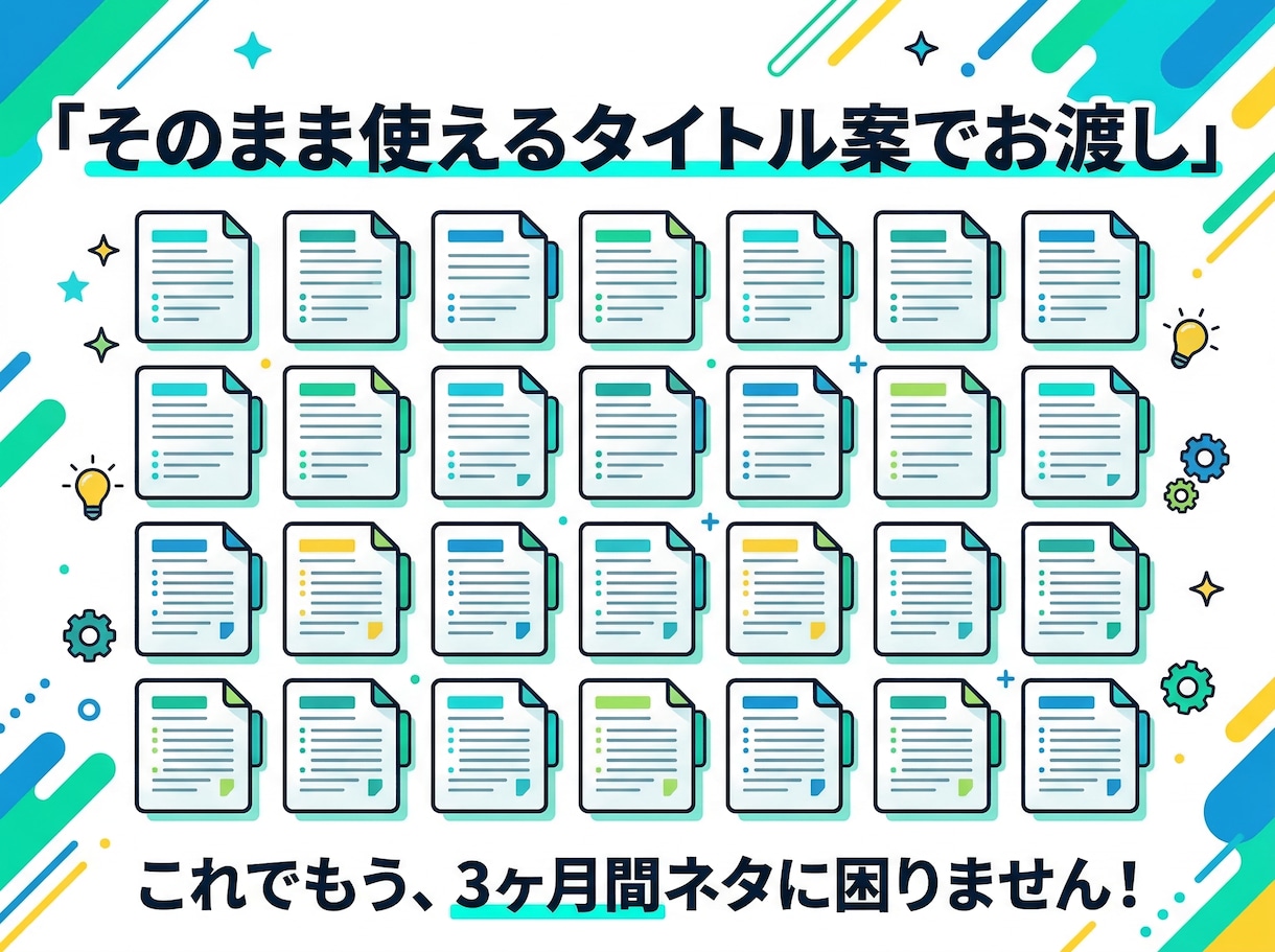 丸投げOK！note記事のネタ100個作ります ネタ切れ解消！あなたのジャンルに特化したアイデアを大量提案 イメージ4