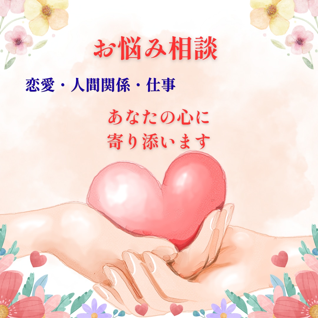潜在意識を紐解き、悩みの根本解決に導きます 同じ悩みを、繰り返す。その苦しさに、やさしく寄り添います イメージ1