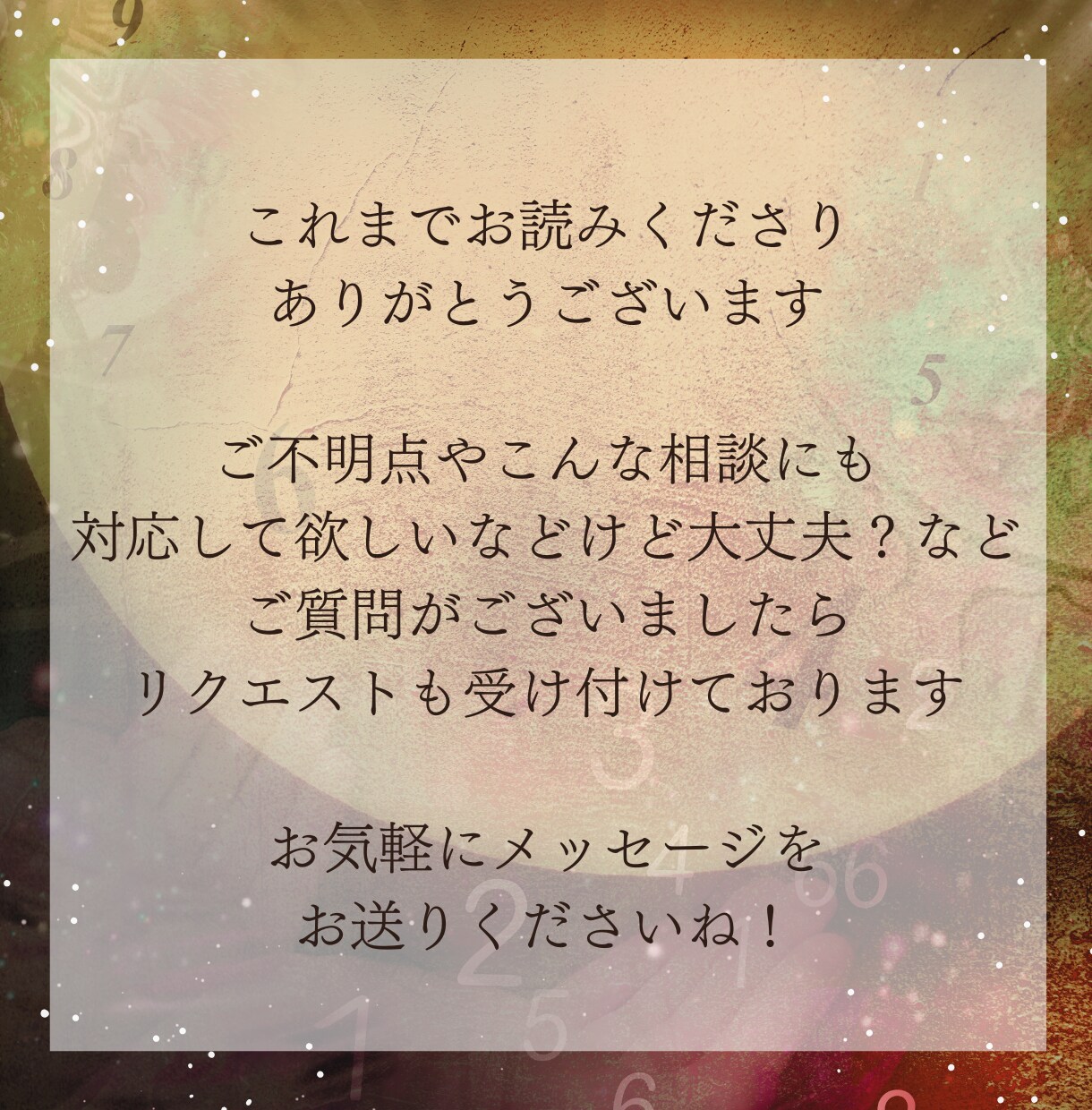 月の導きで片想いを両想いへと導きます 〜お相手様の心の扉を開き、あなたへの恋心を芽生えさせる〜 イメージ10