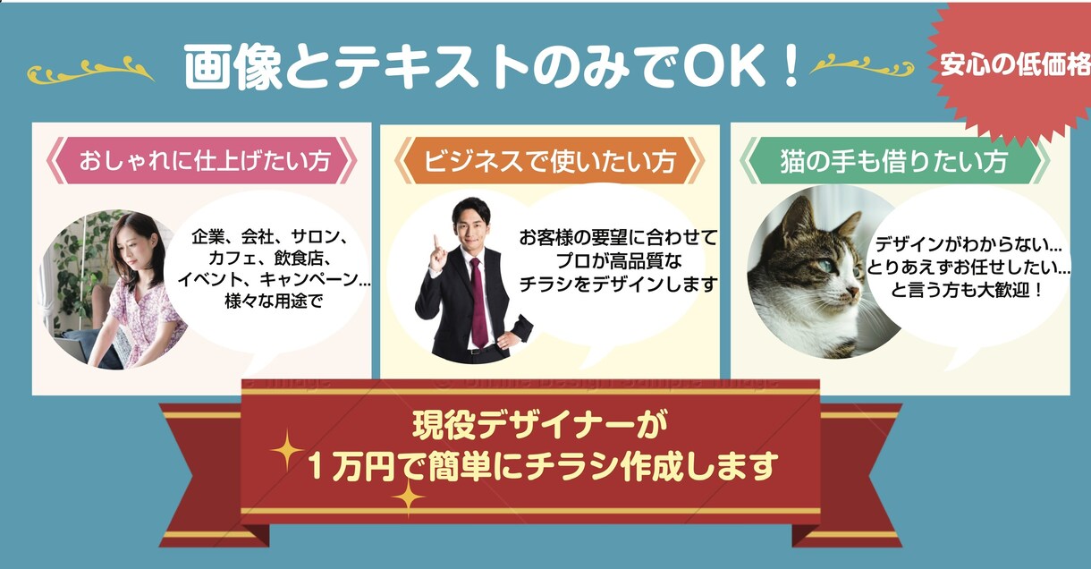 初心者OK！デザイナーチラシ制作します ココナラ初めてなので試しに格安価格でチラシ制作してます！ イメージ1