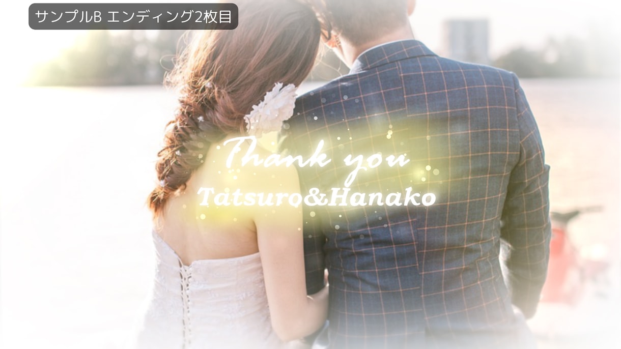 結婚式のエンドロールを制作いたします シンプルでお値段以上！【DVD無料】 イメージ8