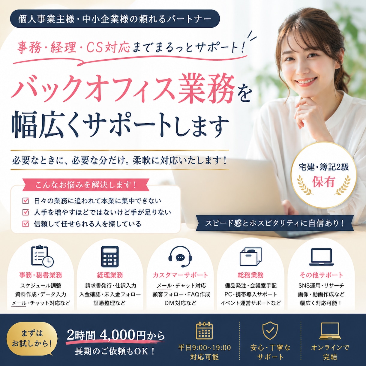 バックオフィス業務をまるっと支援します スタートアップ経験を活かして柔軟かつスピーディーに対応！ イメージ1