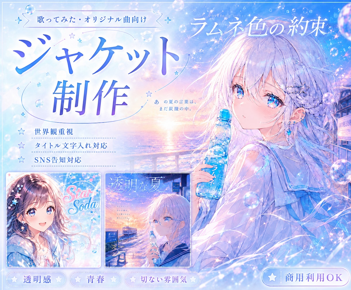 歌ってみた・オリジナル曲のジャケット制作します 世界観重視の配信ジャケットを制作します♪ イメージ1