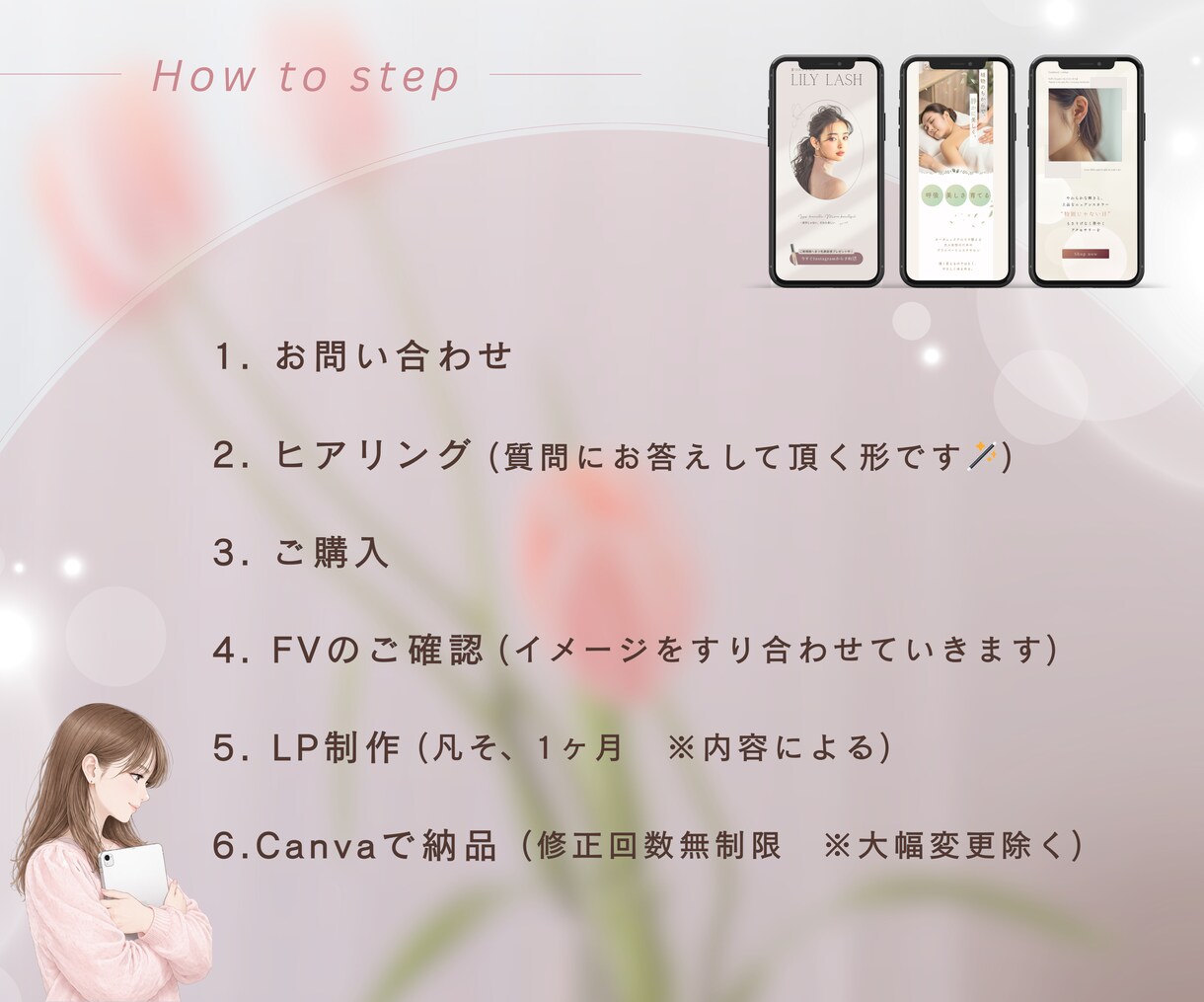 美容サロン向け| 集客導線を考えたLPを制作します 女性向けサロン特化【限定3名様】モニター価格でご提供！ イメージ8