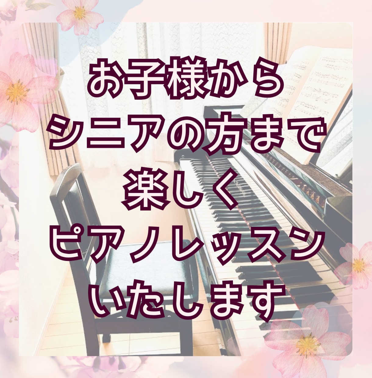 ３０分オンラインで優しく楽しくピアノレッスンします お子様～シニアの方まで/単発・定期レッスン可/保育士試験対応 イメージ2