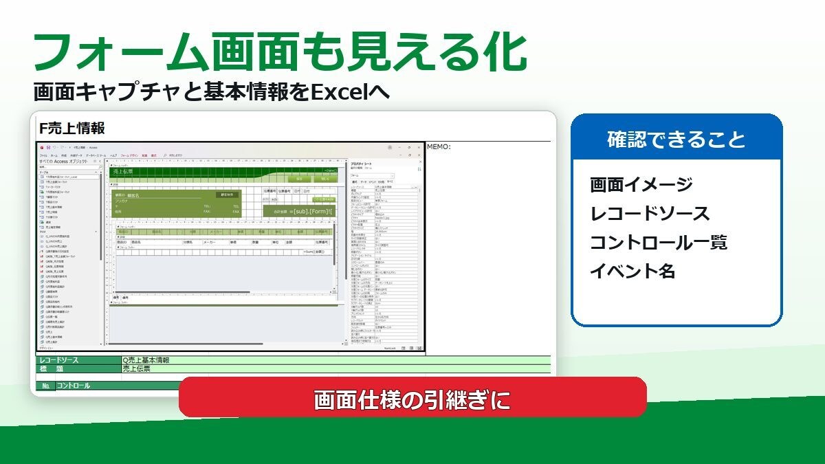 Accessシステムの設計書を作成します AIにも渡せる！既存ACCDB/MDBをExcel資料化 イメージ6