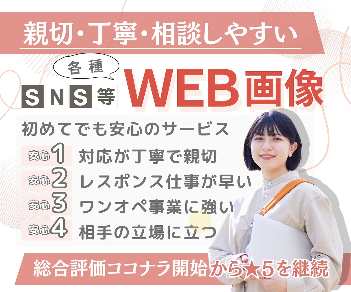 バナー等商用WEB画像作成いたします 広告画像、SNS、サムネイル、女性向け、サロン向け イメージ1