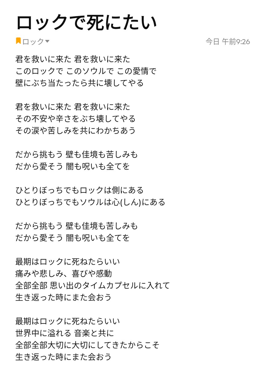 激しめ・甘々・ロックな歌詞を作ります A〇oさんが歌いそうな歌詞、ラップ系、甘めの歌詞、等々 イメージ7