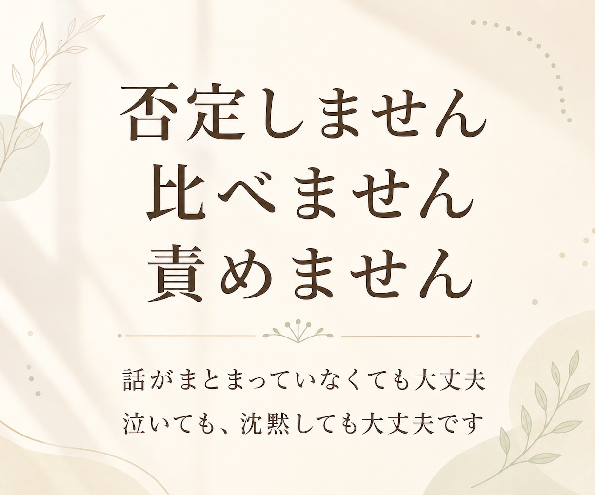 子どもに怒鳴って自己嫌悪、１分～責めずお聴きします 怒鳴る・叩く・後悔・涙…誰にも言えない子育ての本音も秘密厳守 イメージ5