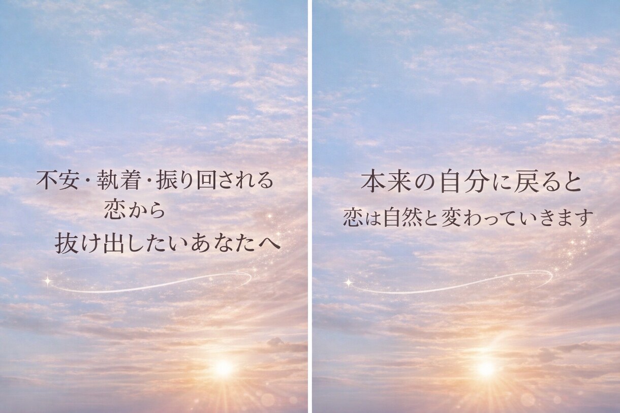 回避型・ツインレイの恋〜自分に戻る時間つくります ひとりで抱えてきた苦しい恋、ここでほどけます イメージ2