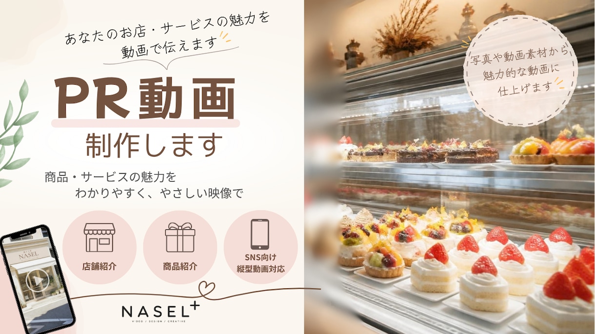 商品・サービスのPR動画を制作します SNSで伝わる、見やすく親しみやすいPR動画を制作します イメージ1