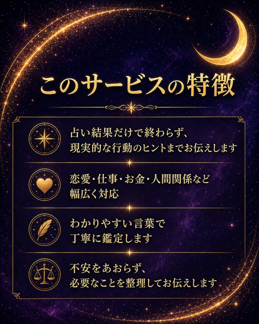 四柱推命で恋愛・仕事・金運の悩みを鑑定します あなたのお悩みを聞き、進む方向を丁寧に整理します イメージ5