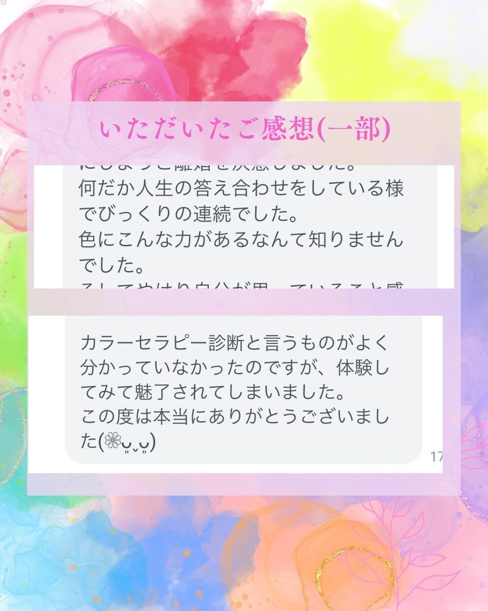 占いより正確!?カラーセラピーで悩みに寄り添います カラーセラピーで潜在意識を読み解きモヤモヤ解消をサポート イメージ6