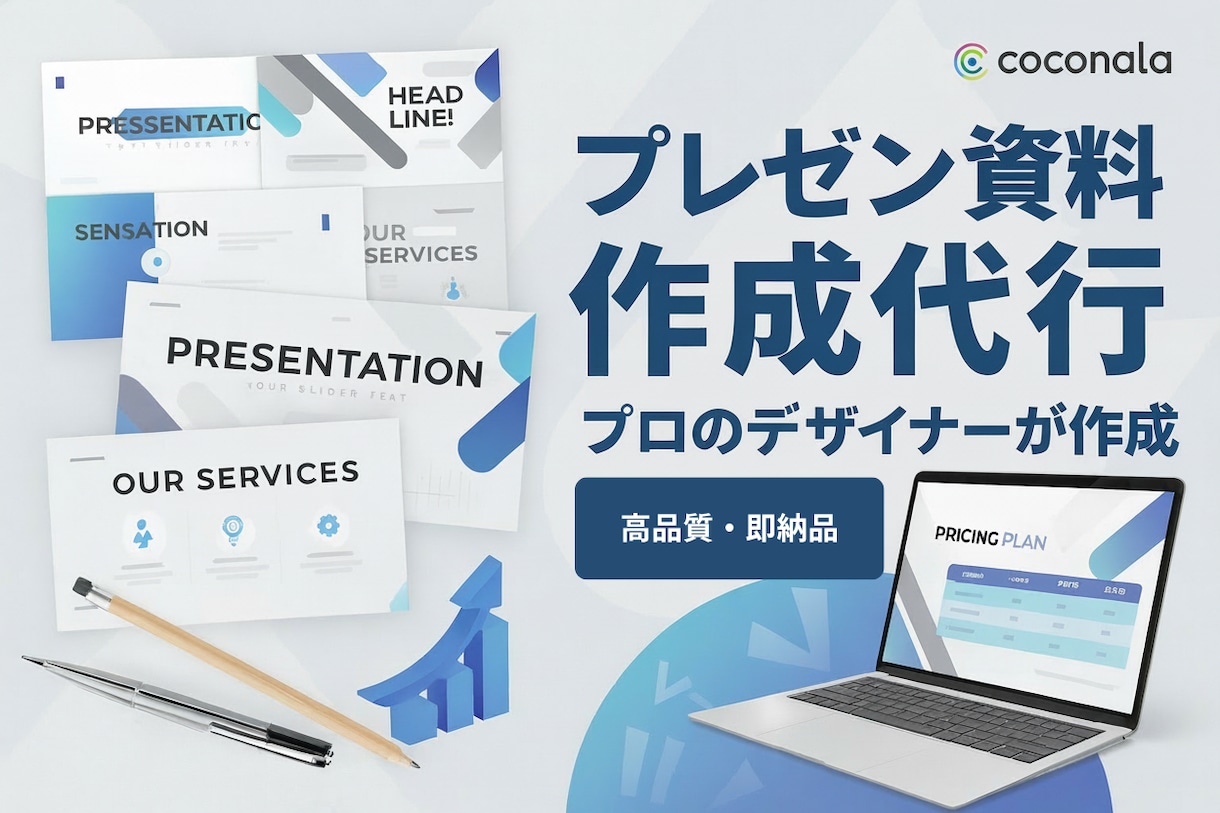 営業プレゼン資料をスピード納品します 最短当日納品！資料作りの時間がない方へ（10枚資料） イメージ1
