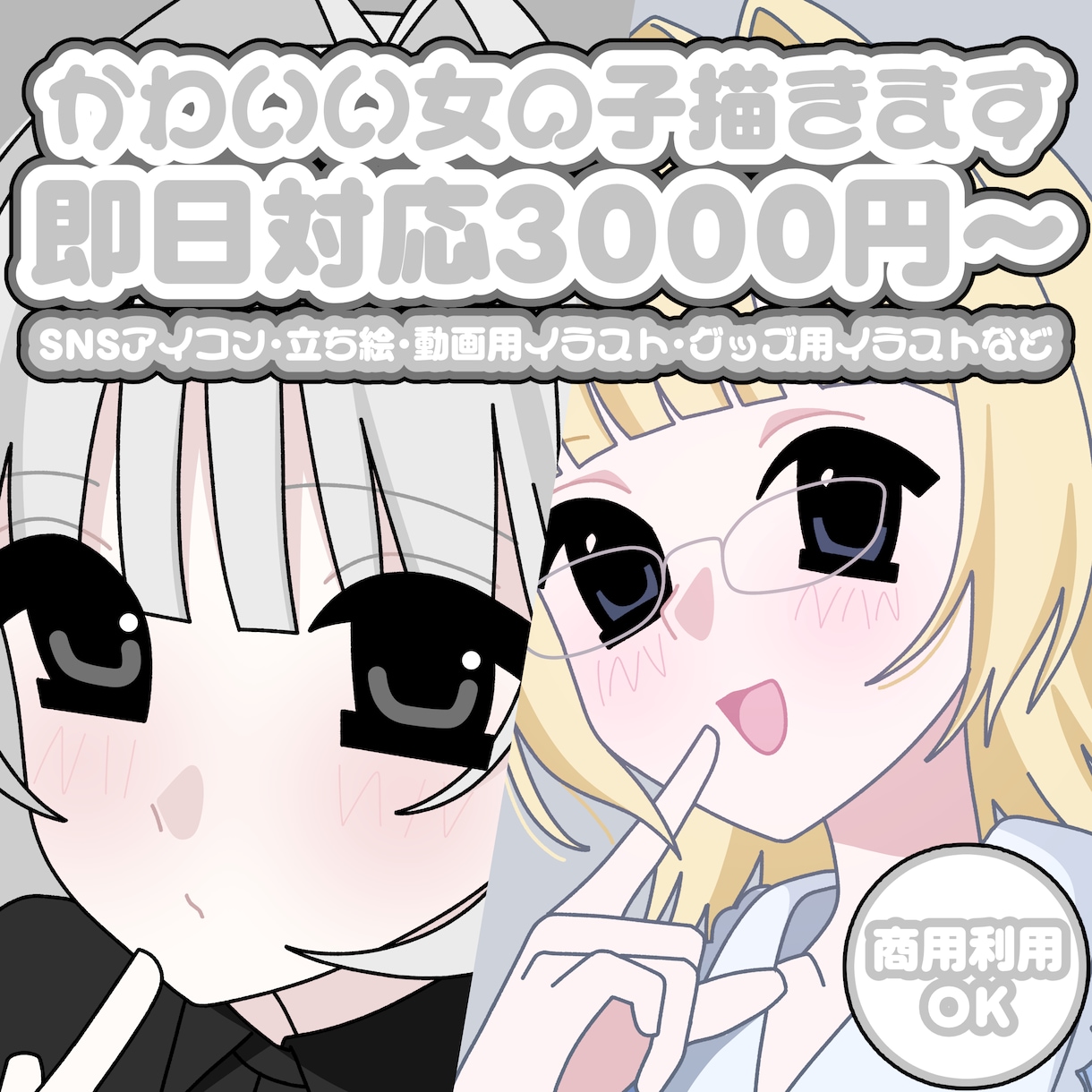 即日対応可愛い女の子のイラストを描きます 大きな瞳が特徴的なアニメ塗りです イメージ1