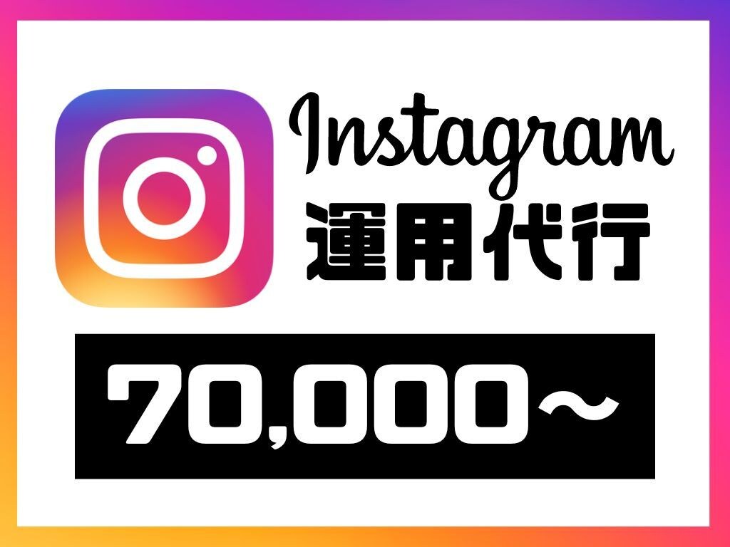 実績多数のマーケターがSNS運用代行します 現役webデザイナーがデザイン受け持ち！ イメージ1