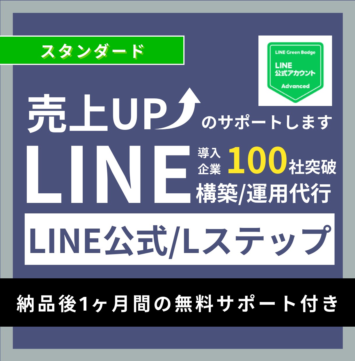 プロのマーケターがLINEの構築/運用を代行します 登録数を増やす施策+オリジナルリッチメニューまで作成します。 イメージ1