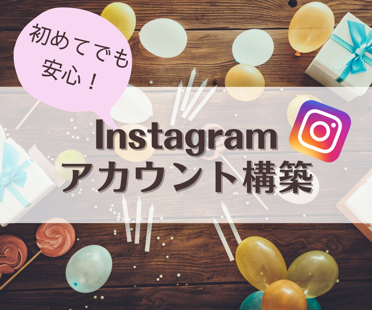 あなただけのインスタアカウント設計サポートします あなたにぴったりのブランディング イメージ1
