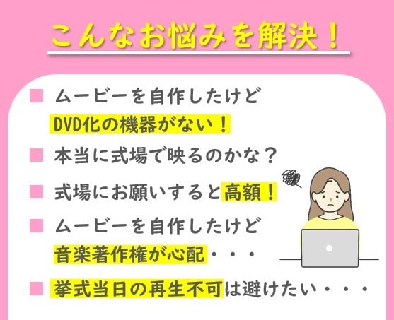 ISUM申請可！自作結婚式ムービーをDVD化します 【最短翌日ご納品可！】【ISUM登録事業者】だから安心！ イメージ2