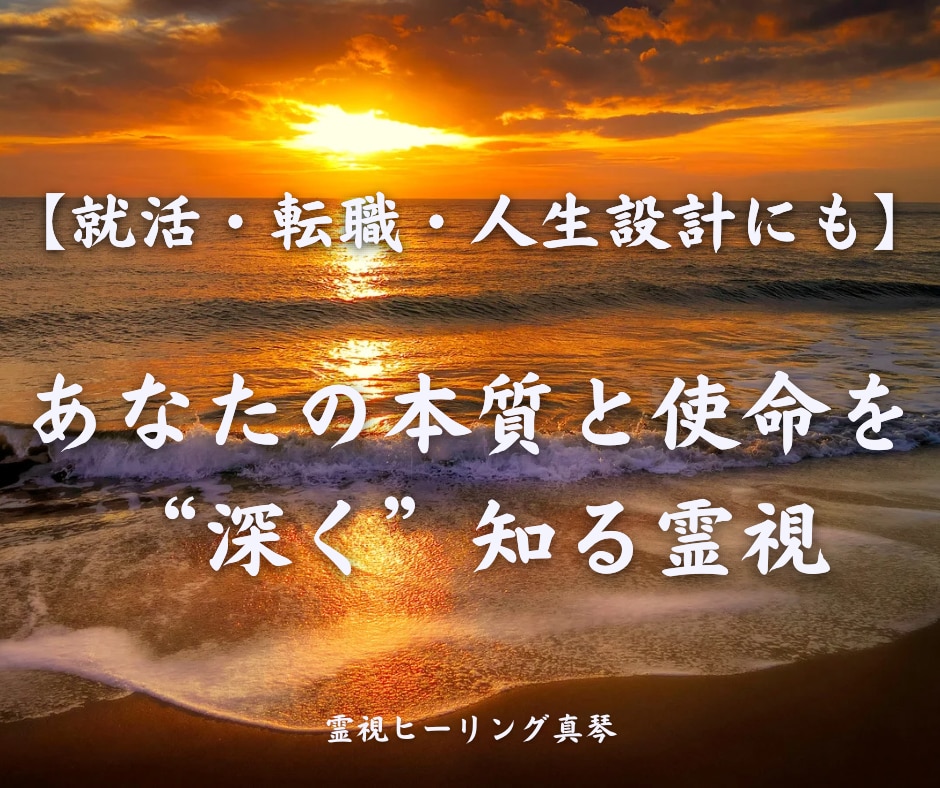 魂の本質を霊視し才能や強みをお伝えします 魂の使命や本質を読み解くリーディング鑑定 イメージ8
