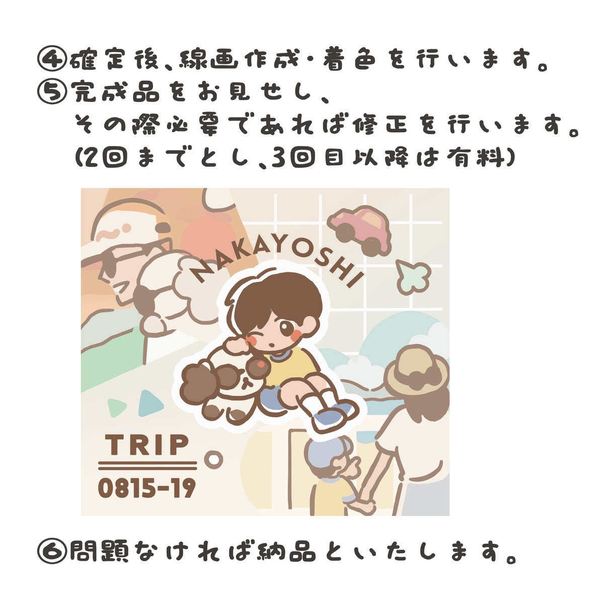 思い出やキャラクターを詰め込んだイラスト制作します あなたのために、人に見せたくなるような可愛いイラスト描きます イメージ4