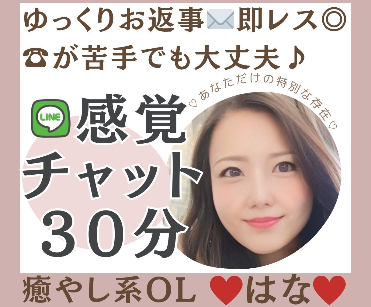 男性限定LINE感覚で疲れた心にそっと寄り添います 男性限定♡気軽にチャットでおしゃべりしませんか？ イメージ1