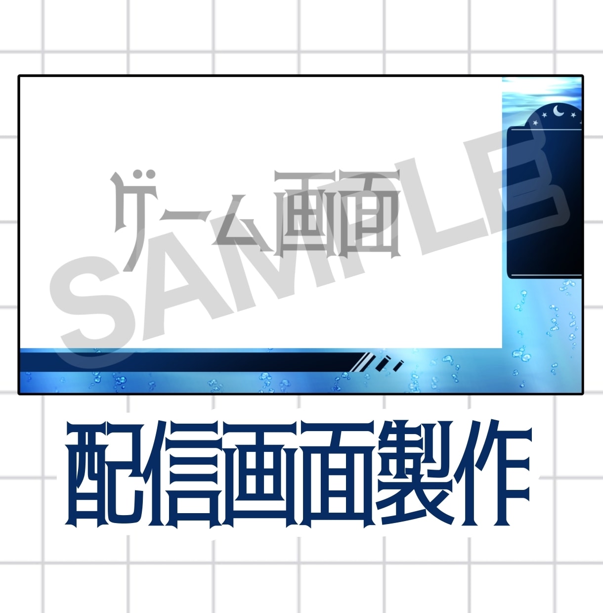 Vtuber様向け！あなた専用の配信画面製作します 安価！短納期！あなた専用のオリジナル配信画面をお作りします！ イメージ1