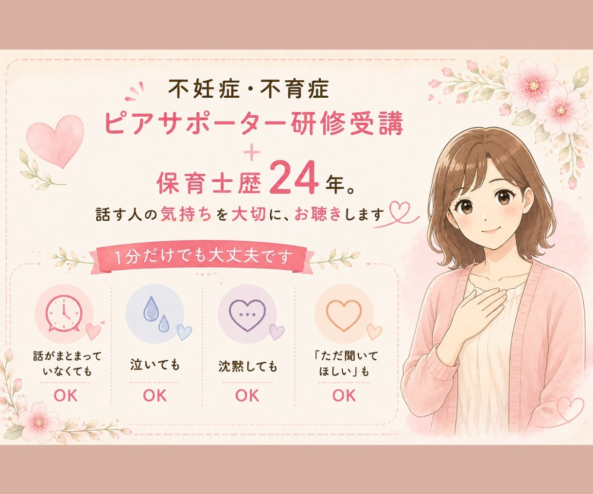 不妊治療のつらい気持ちを電話でお聴きします 泣いても愚痴っても大丈夫。経験者だからわかる気持ちがあります イメージ8