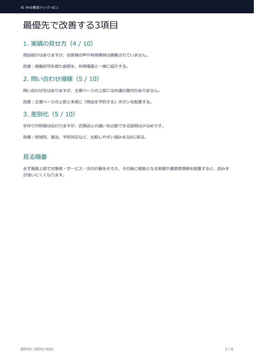 ホームページの集客導線をAIで診断します 問い合わせを逃す改善点を6ページPDFで整理 イメージ4