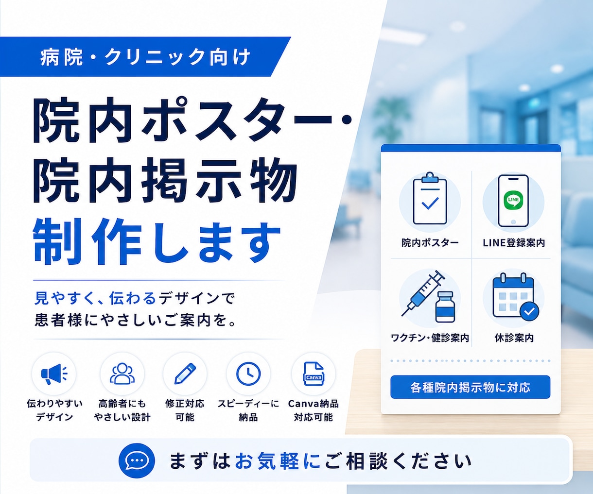 病院向け｜患者に伝わる院内ポスター制作します 「見やすい・伝わる」を重視した病院向けポスターを制作 イメージ1