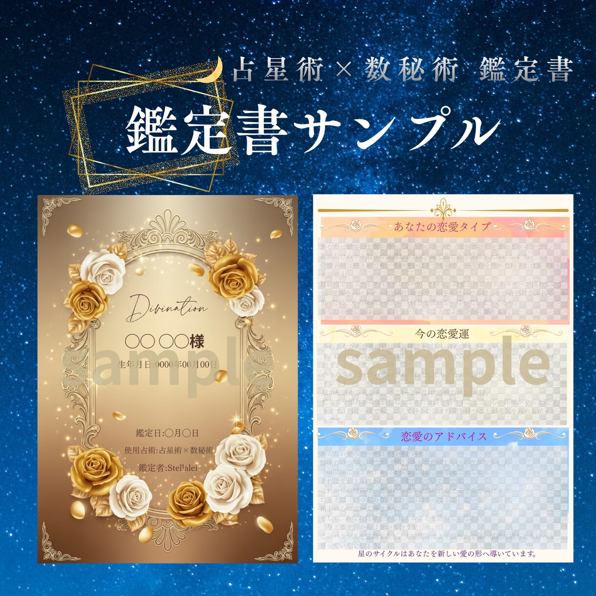 星と数秘で恋愛の宿命を鑑定します 恋が動くタイミングを星と数字で読み解く イメージ3