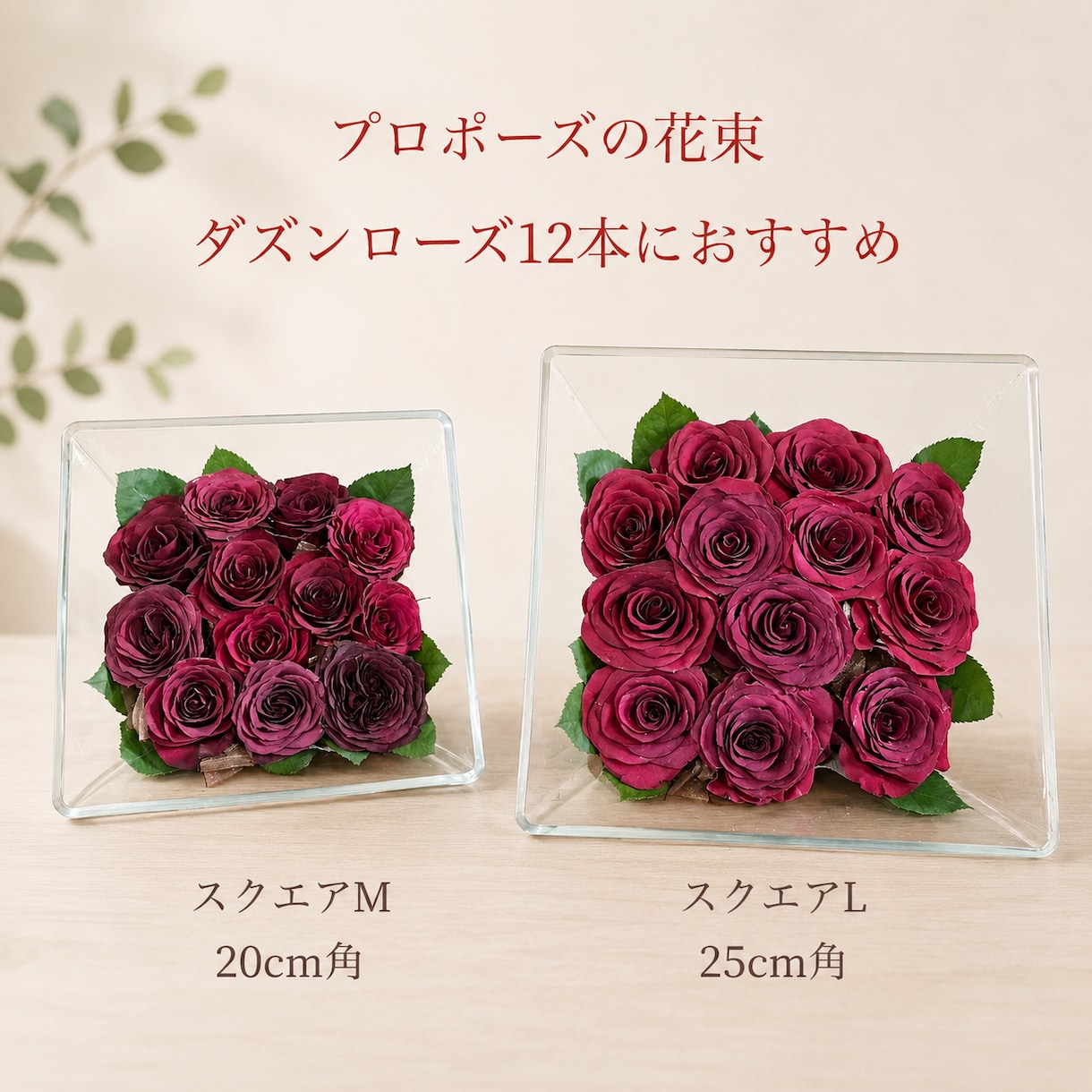 プロポーズの花束ウエディングブーケ記念の花残します 【スクエアS】大切な日のお花を保存　ブーケ・プロポーズの花束 イメージ3