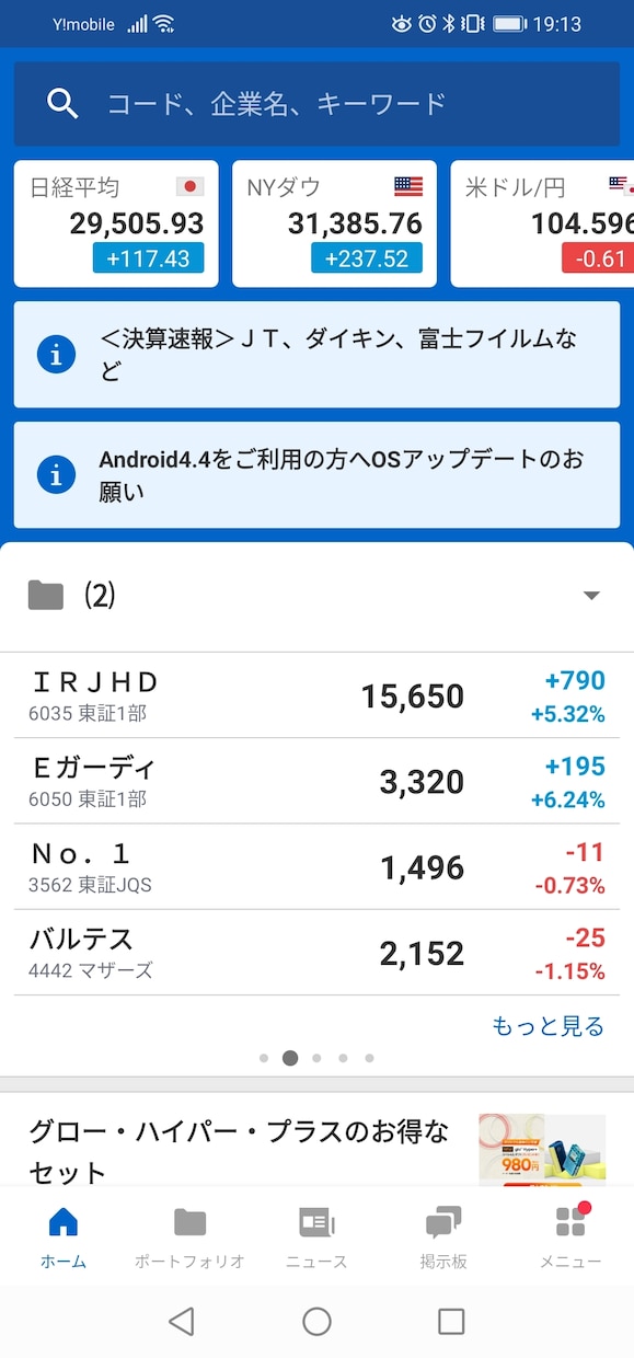 あなたの代わりに銘柄分析行います 主婦から学生さん、あらゆる方の悩みを解決したい イメージ1