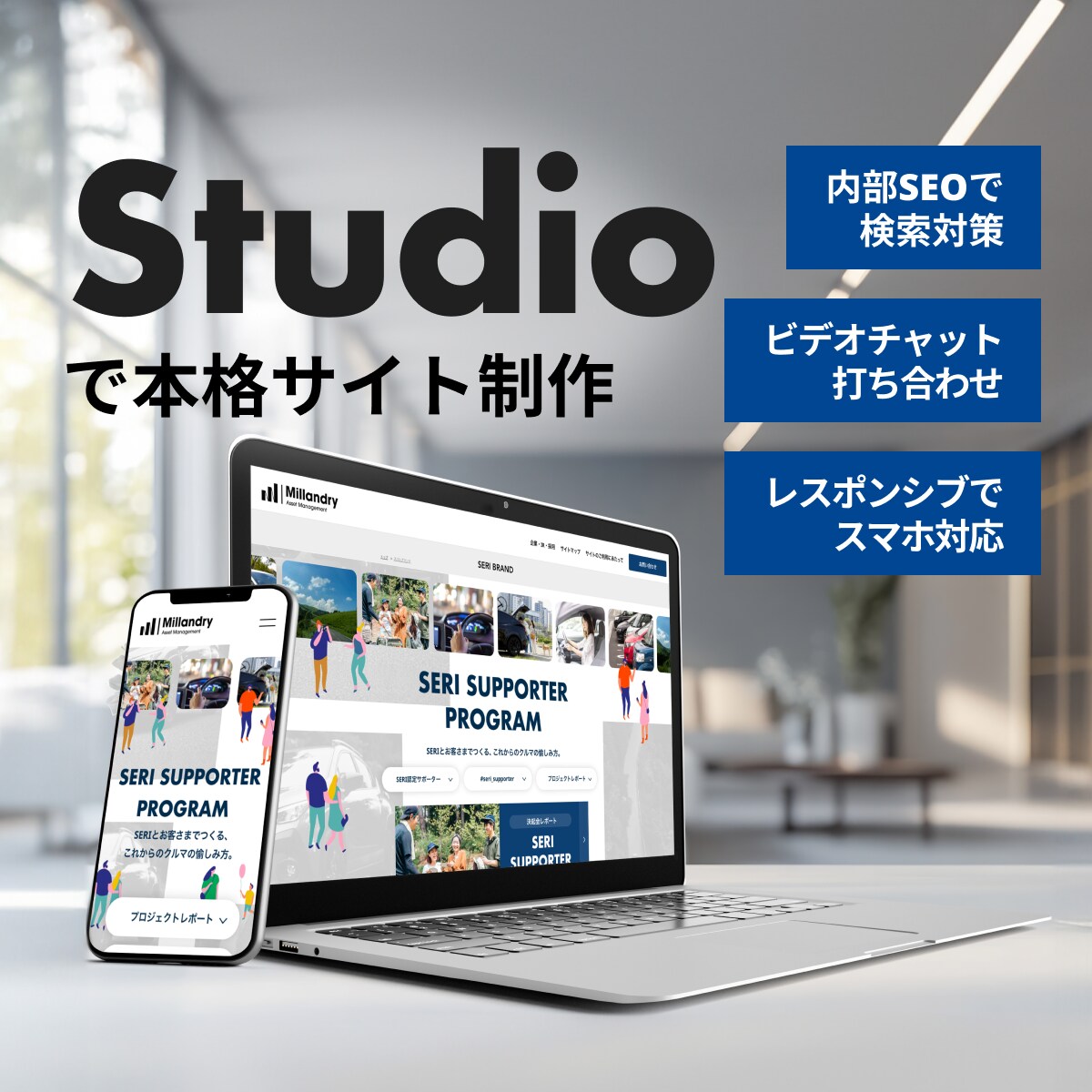 Studioで高品質なホームページ作成します 実績多数の現役デザイナーの作る高品質で編集可能なHP イメージ1