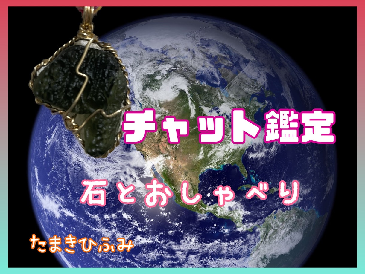 偏見なし！あなたの恋をみていきます チャット形式で今すぐ答えが欲しい！チャネリングでズバリ！ イメージ2