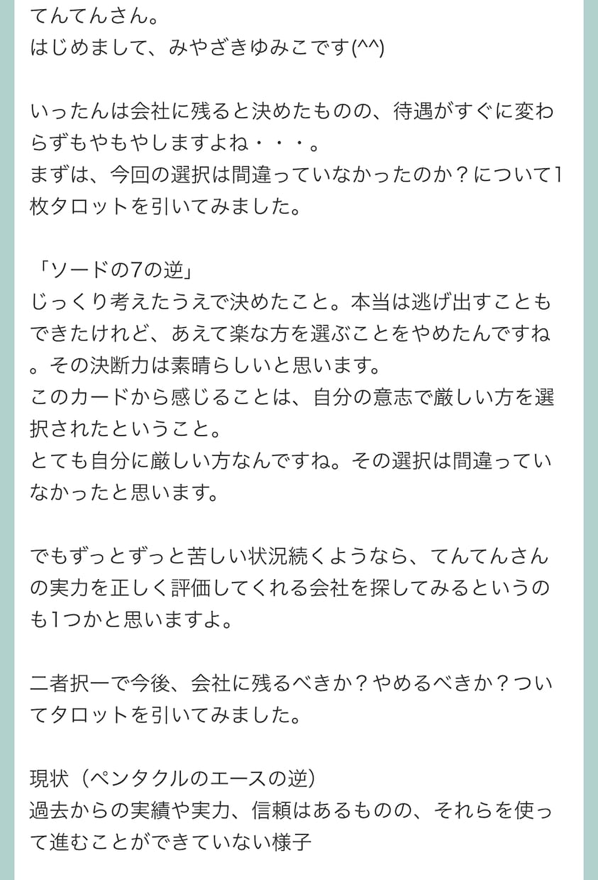 彼の気持ちは？これからどうなる？恋の行方を教えます 24H以内☆上げ鑑定なし☆納得できるまで質問何度でもＯＫ！ イメージ6