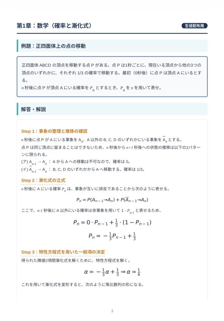 理系数学・物理の「教材＆板書案」作ります 授業準備の時間をゼロに！難関大レベルから大学数学まで完全対応 イメージ3