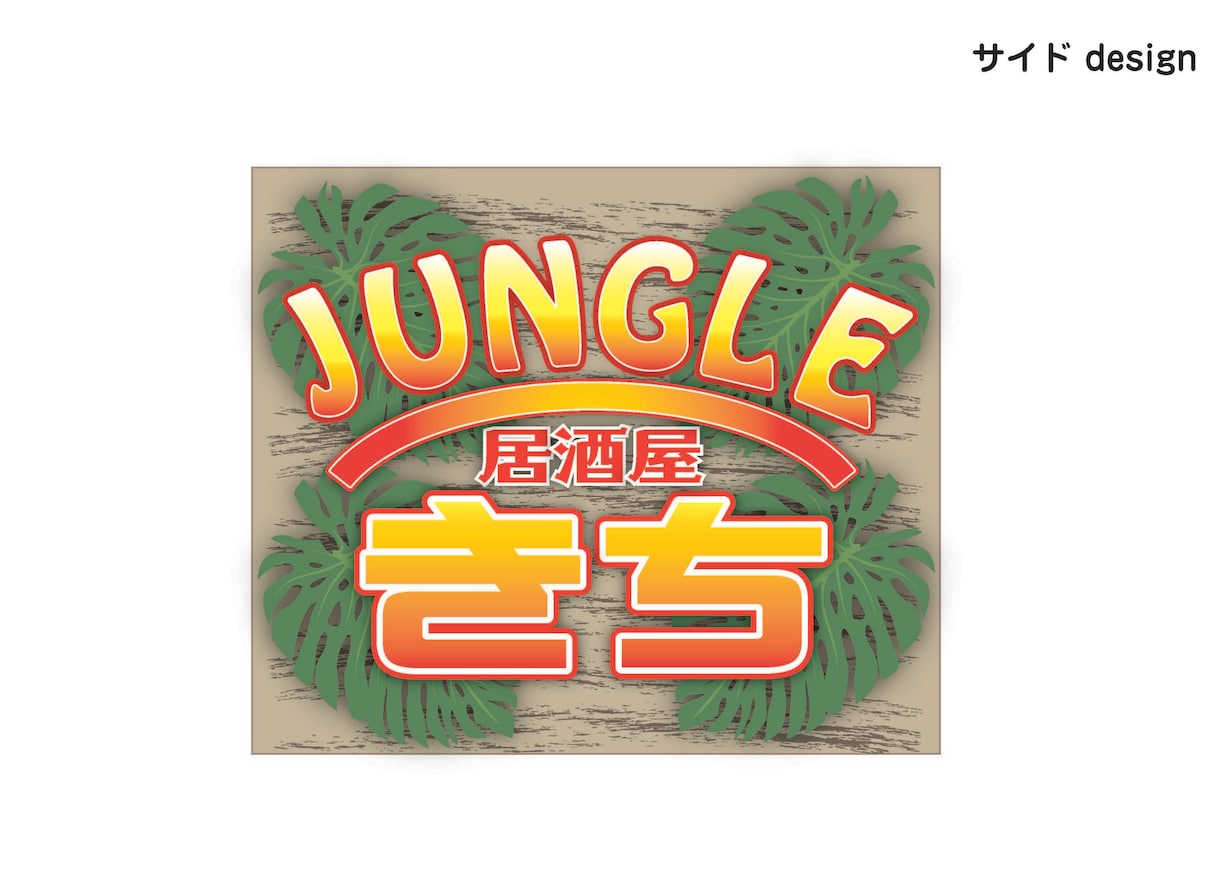 飲食店開店デザインします 名刺〜看板〜HP〜商品メニューまでワンストップでデザイン！ イメージ6